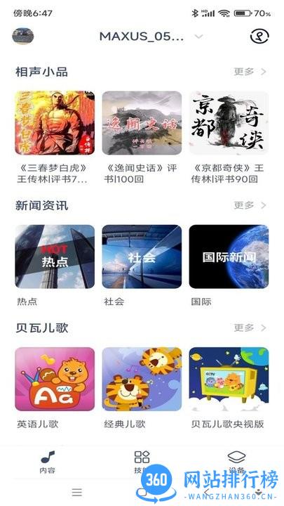 上汽大通通通随行 v1.1.11安卓版 0