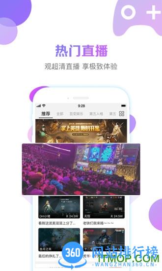 战旗直播手机客户端 v3.6.4安卓版 0
