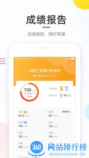 好分数学生端最新版本 好分数学生端app