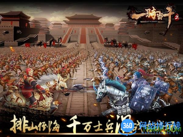 一骑当千2游戏测试版
