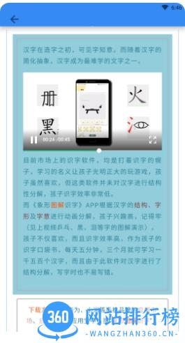 象形字典在线查字 v7.3.4 安卓版 1