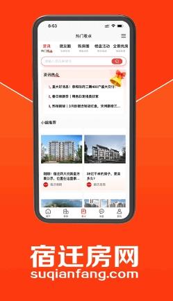 宿迁房网官方版 v4.8.0安卓版 0