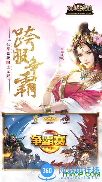 攻城掠地豌豆荚版本