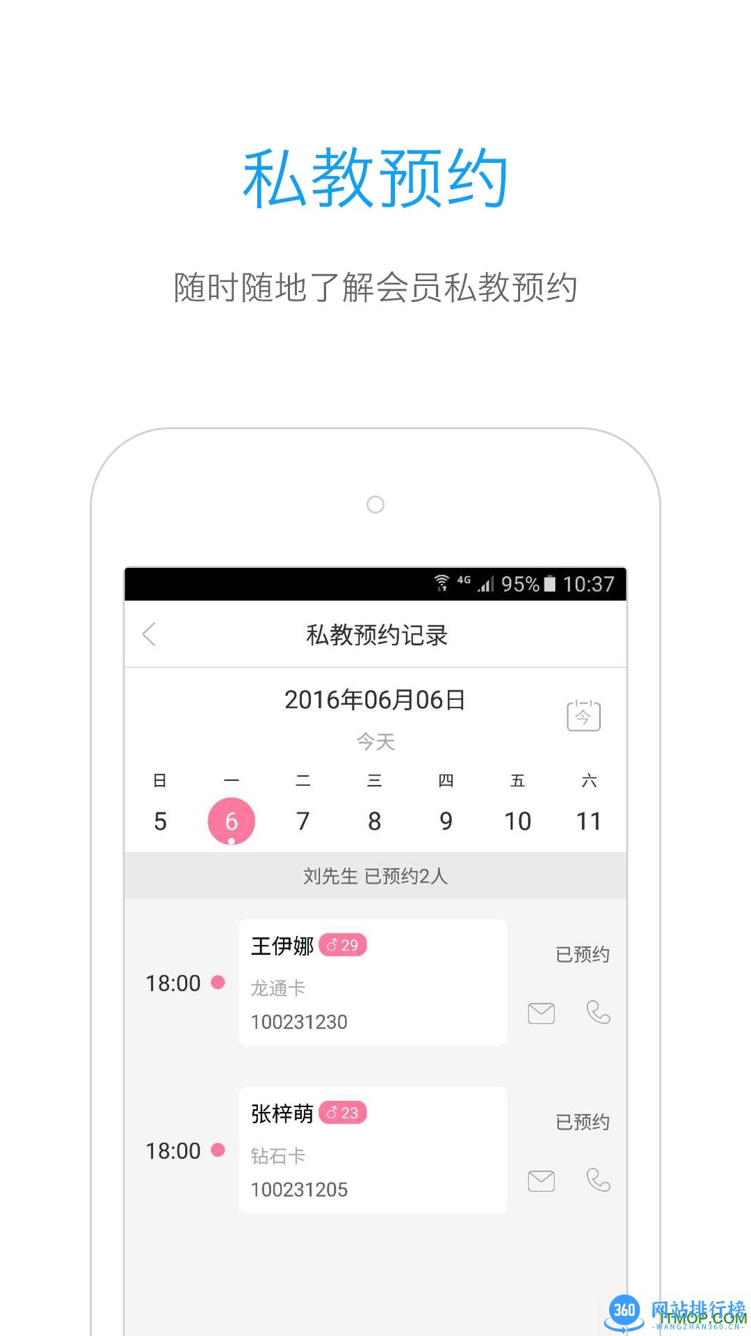 随心瑜掌馆最新版 v9.7.2安卓版 3