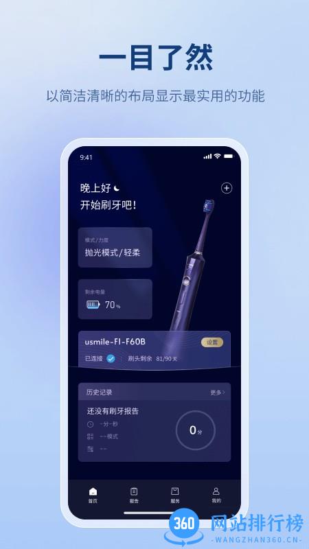 微笑牙博士手机版 v3.1.1.407安卓版 3