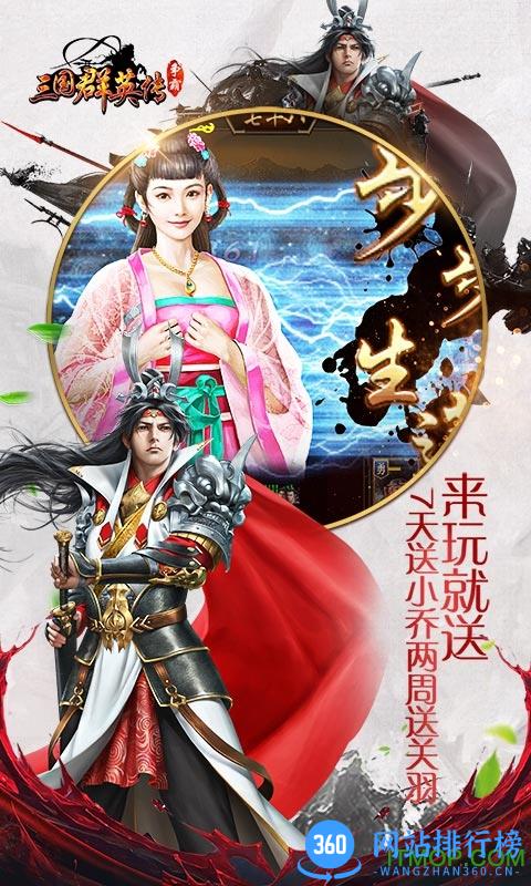 三国群英传争霸华为版