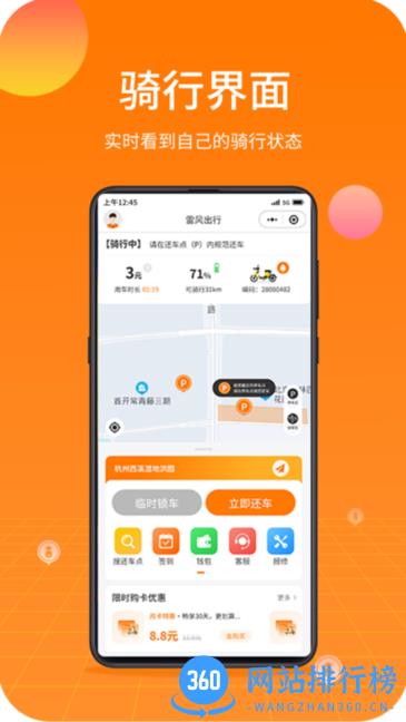 雷风出行电动车app v3.2.3 安卓版 1
