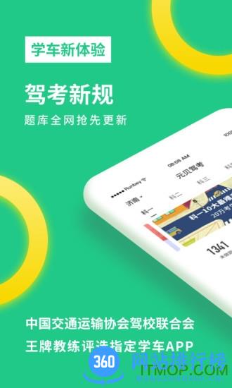 元贝驾考2020最新版