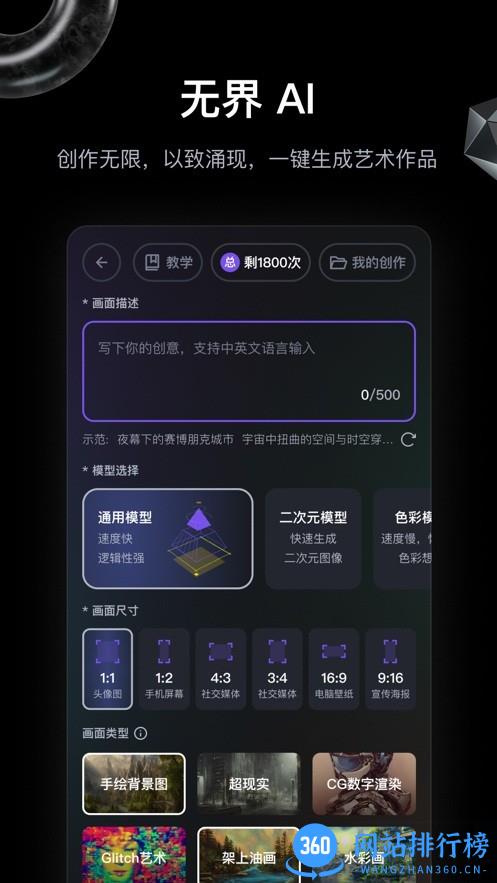 无界版图ai绘画官方版 v3.3.2 安卓版 0