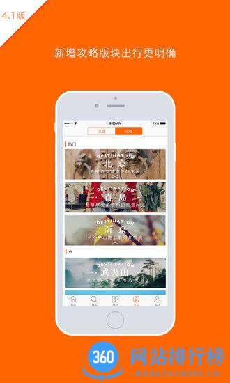 途家民宿app 途家民宿app