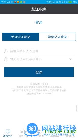 龙江税务手机客户端 v5.6.2安卓最新版 3