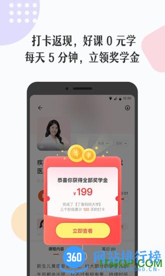 丁香妈妈早教育儿 v8.16.0安卓版 0