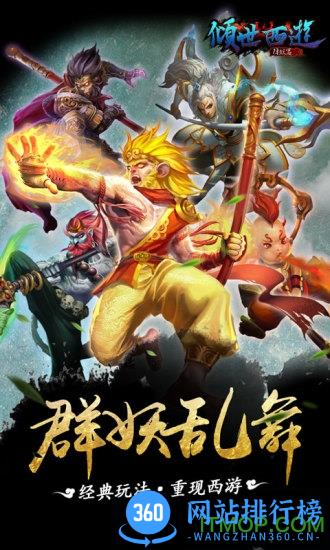 倾世西游小米版 v1.1.14 安卓版 0