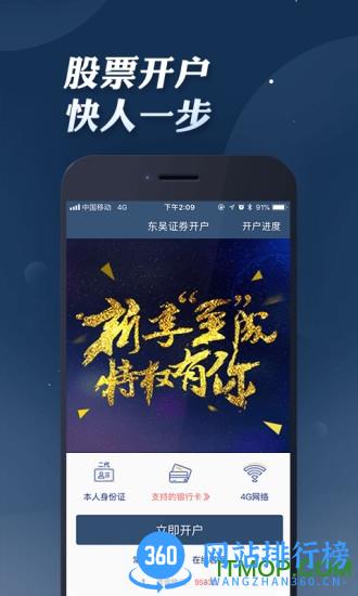 东吴证券极速开户 v3.6.3安卓版 4