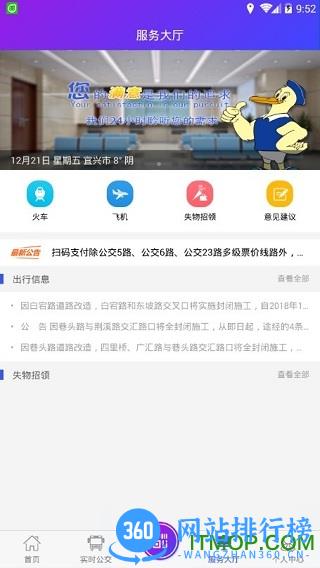宜兴享出行 v2.5.7 安卓版 2