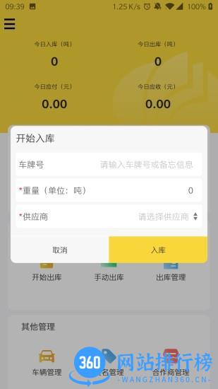虎宝管家app v4.5.0安卓版 2