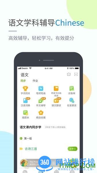 湖北教育小学版 v5.0.9.1安卓版 1