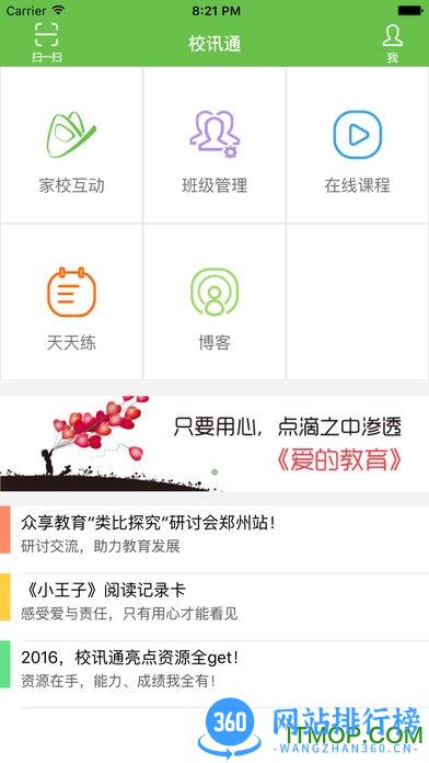 校寓通您身边的教育专家手机版 v10.0.7 安卓版 4