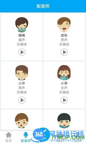 配音师手机版 v4.4.3安卓版 0