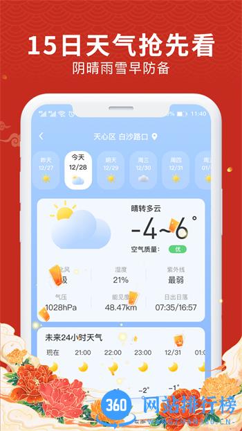 平安万年历 v1.1.8最新官方安卓版 0