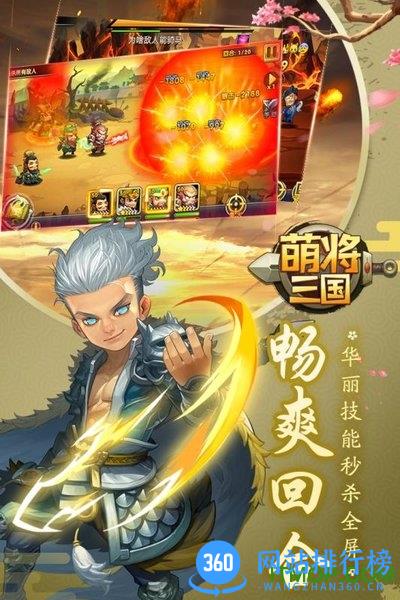 萌将三国百度版