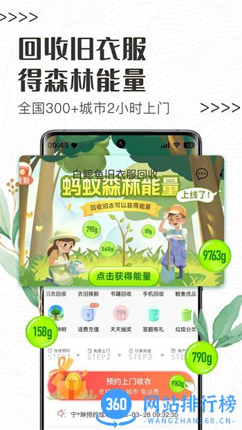 白鲸鱼旧衣服回收 v4.2.1最新安卓版 3