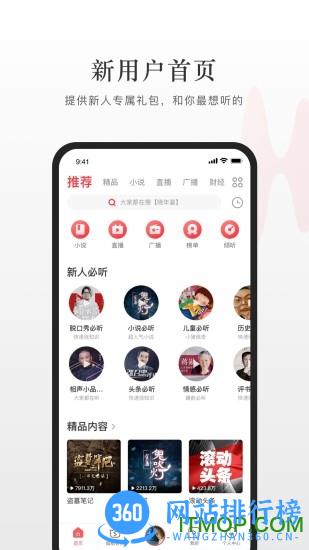 蜻蜓fm车机版 蜻蜓fm车载版
