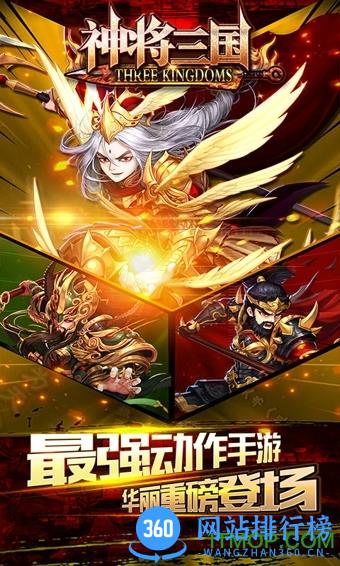 神将三国破解版 v1.16.5 安卓无限金币版 1