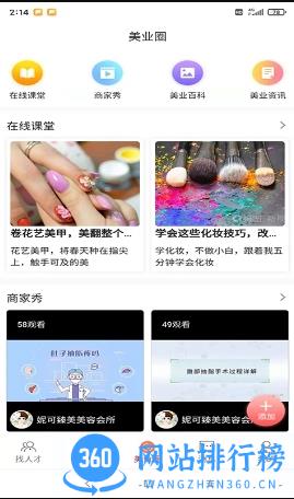 520美聘 v2.1.0 官方安卓版本 2