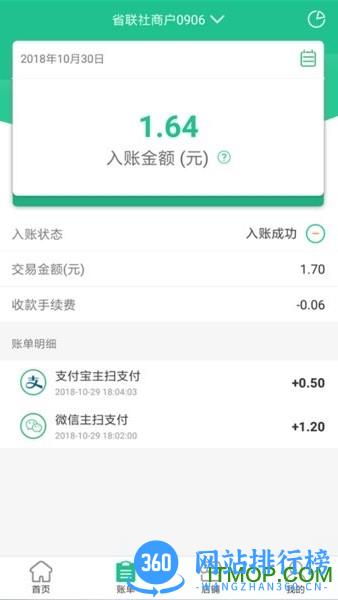 惠支付商户版app