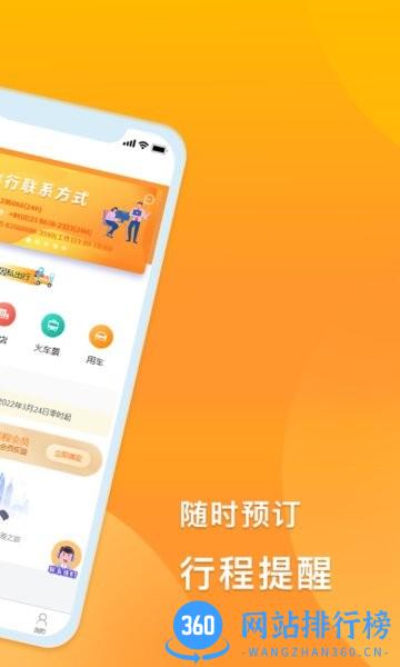 润出行2.0打车app v3.0.9安卓版 0