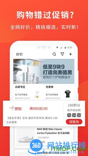 什么值得买去广告精简版 v10.6.15安卓版 0