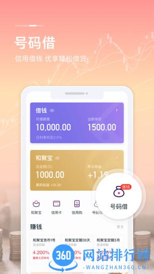 和包支付老版本 v9.16.013安卓历史版本 1