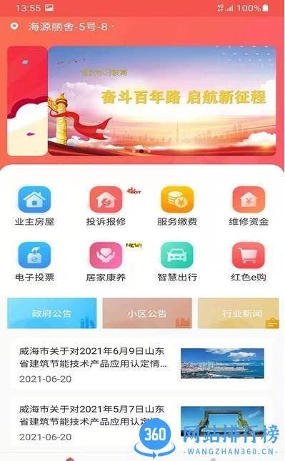 威海红色物业 威海红色<a href=/zt/4138-0.html target=_blank class=infotextkey>物业app</a>