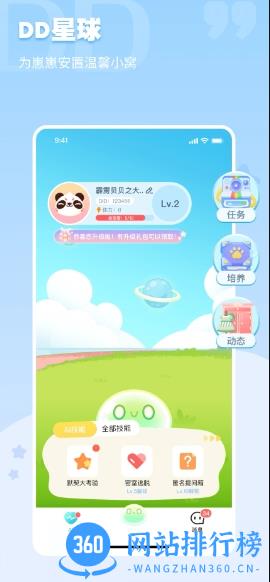 DD星球 v2.1.0 官方安卓版本 2