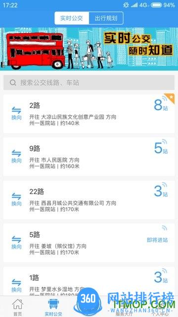 月城公交乘车码app v2.5.0安卓版 0