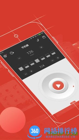 节拍器app
