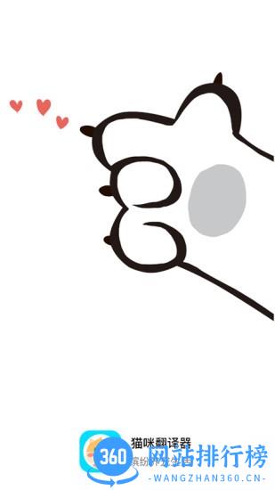 猫咪宠物翻译器软件 v2.8 安卓版 0