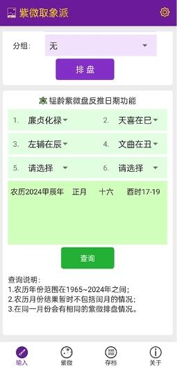 紫微取象派 v1.0.15官方安卓版本 0