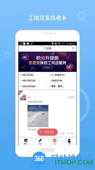 建筑招工软件手机版