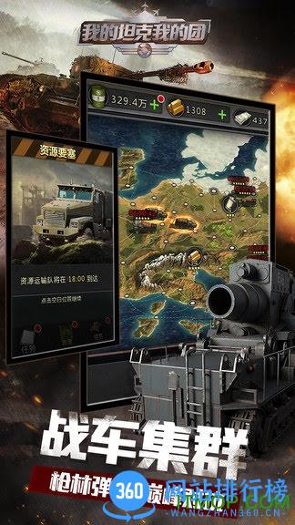 我的坦克我的团内购破解版 v9.4.7 安卓版 2