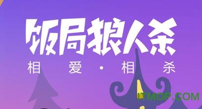 饭局狼人杀<a href=/zt/5469-0.html target=_blank class=infotextkey>百度版</a>