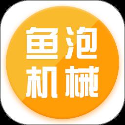 鱼泡机械租赁