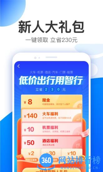智行特价机票酒店最新版 v10.3.4安卓版 3