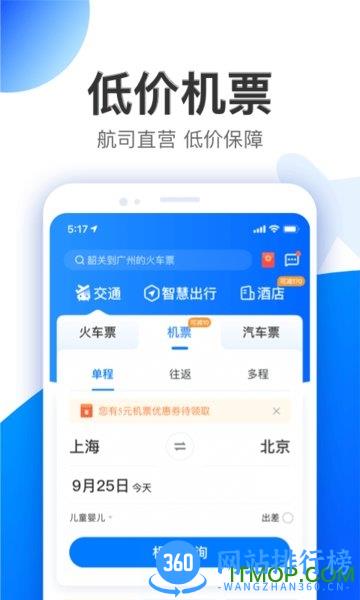 智行手机版 v10.4.2安卓版 1
