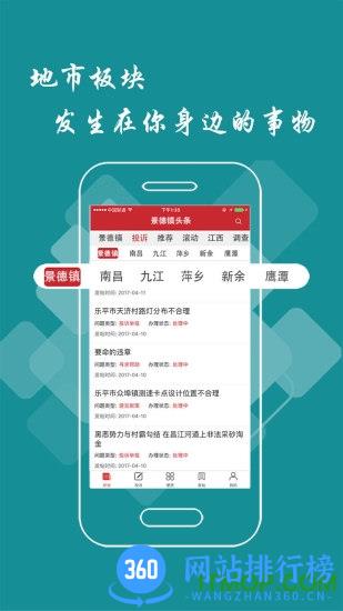 景德镇新闻头条 v2.9.0安卓版 1