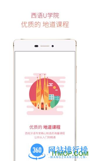 西班牙语u学院 v4.2.4安卓版 0