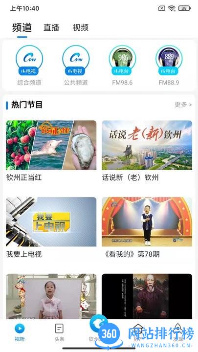 钦州此刻网 v1.3.3 安卓版 1