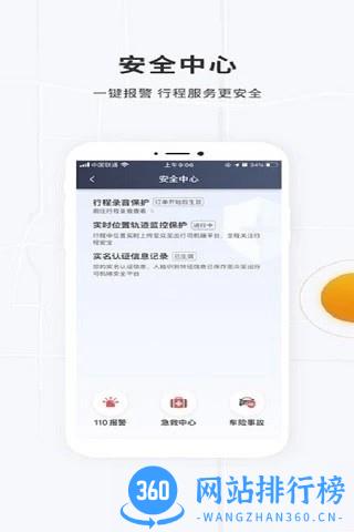 众至出行司机端 v5.80.5.0002安卓版 3