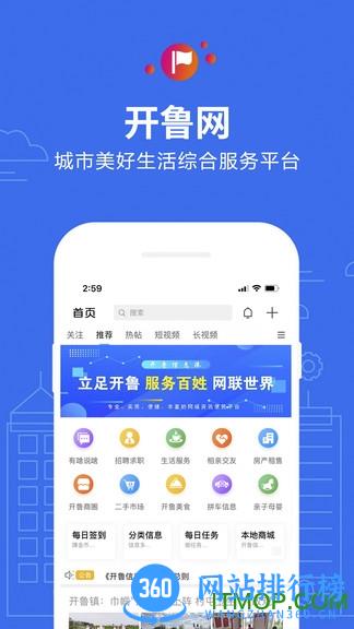 开鲁信息港app下载